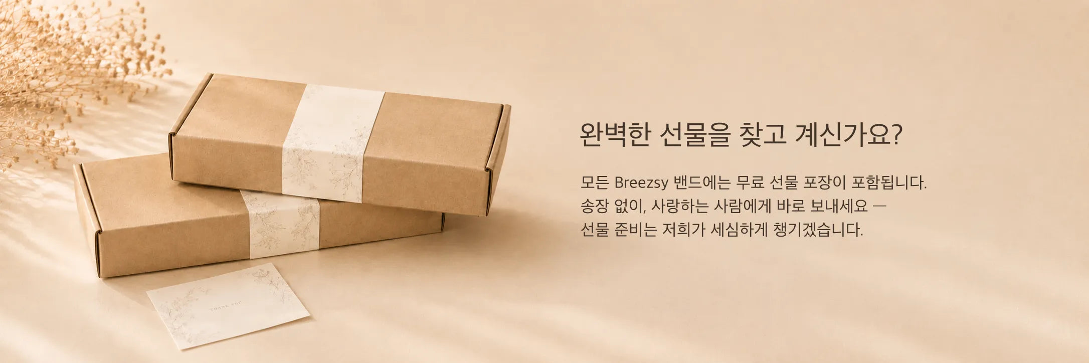 Breezsy gift packaging KO